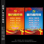 做合格党员