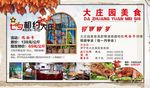 大庄园美食