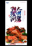 大闸蟹