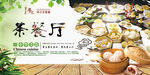 茶餐厅