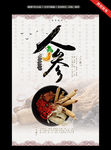 人参