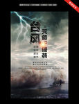 台风海报
