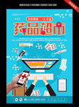 药品超市