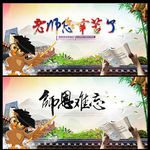 教师节