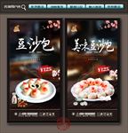 豆沙包