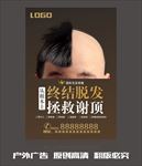 毛发移植  终结脱发 拯救谢顶
