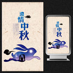 中秋创意海报