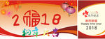 狗年大吉 新年快乐
