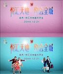 楼盘商城开业
