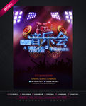 音乐会