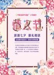 情人节