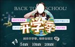 开学季新学年剁手放价学生海报