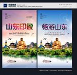 山东