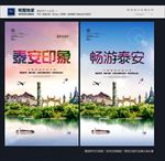 泰安