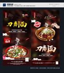 刀削面