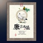 廉洁廉政