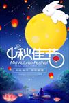 中秋节情人节节日海报