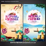 中秋国庆