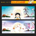 中秋节