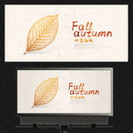 秋季秋天促销海报