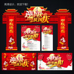 中秋国庆