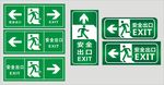 安全出口