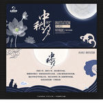 中秋贺卡