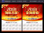 2018年挂历