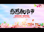 感恩教师节