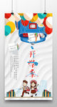 书包开学季海报