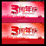 周年庆