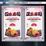 日本寿司 寿司海报