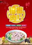 福鼎肉片