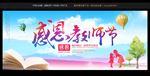 教师节
