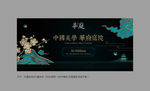 中式地产