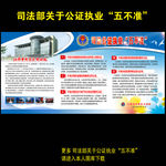 司法部关于公证执业五不准