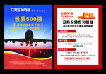 中国平安保险宣传单