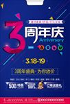 周年庆海报