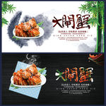 大闸蟹