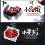 小龙虾