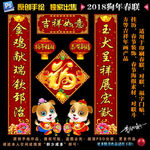 2018狗年春联