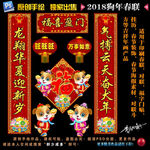 2018狗年春联