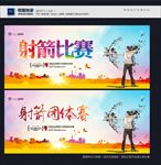射箭