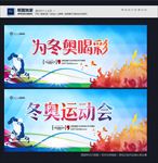 为冬奥喝彩