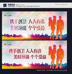 创卫