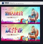 试营业