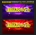 新品发布会