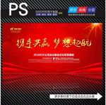 携手共赢梦想起航