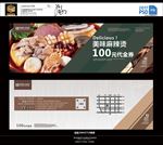 麻辣烫代金券