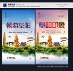 阜阳